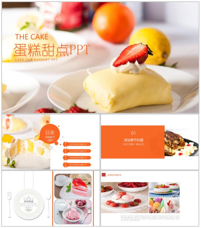 蛋糕甜点主题品牌推广工作汇报PPT模板-办公资源网