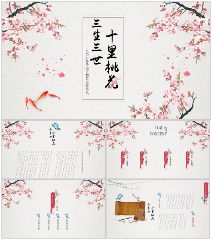 唯美浪漫桃花年终报告工作总结汇报PPT模板-办公资源网