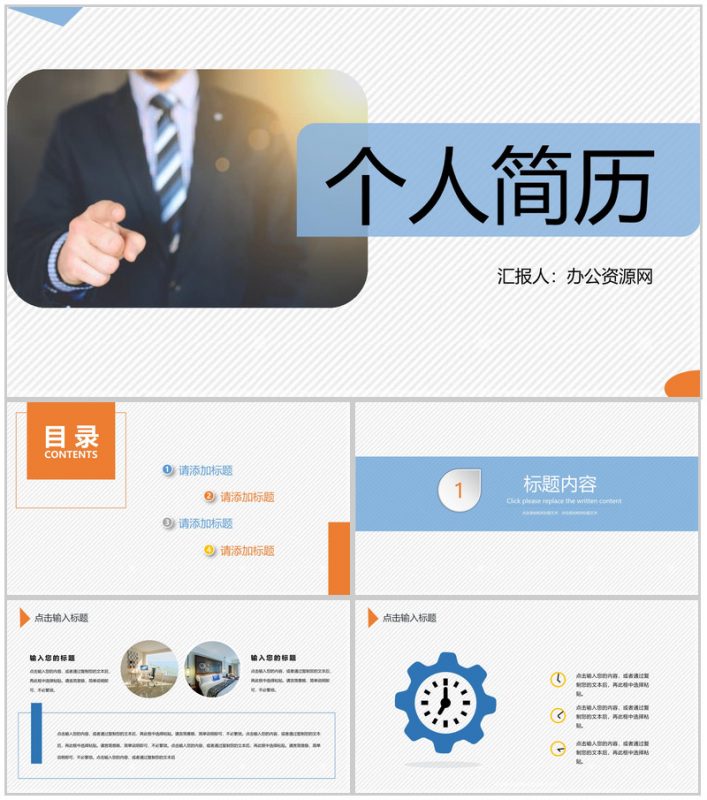 蓝色商务自我介绍教师或大学生个人求职简历自我评价样本范文PPT模板-办公资源网