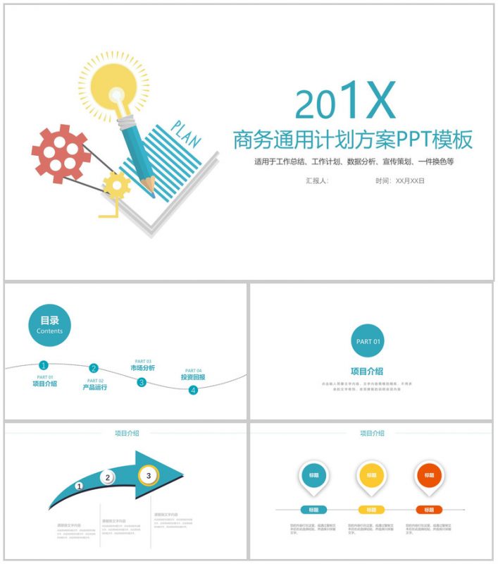 商务通用计划方案宣传策划PPT模板-办公资源网