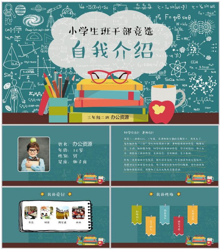 简约手绘黑板风小学生班干竞选自我介绍PPT模板-办公资源网