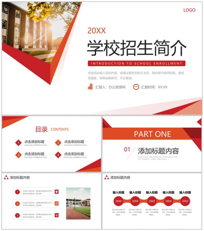 橙红色学校招生简介校园宣传计划方案PPT模板-办公资源网