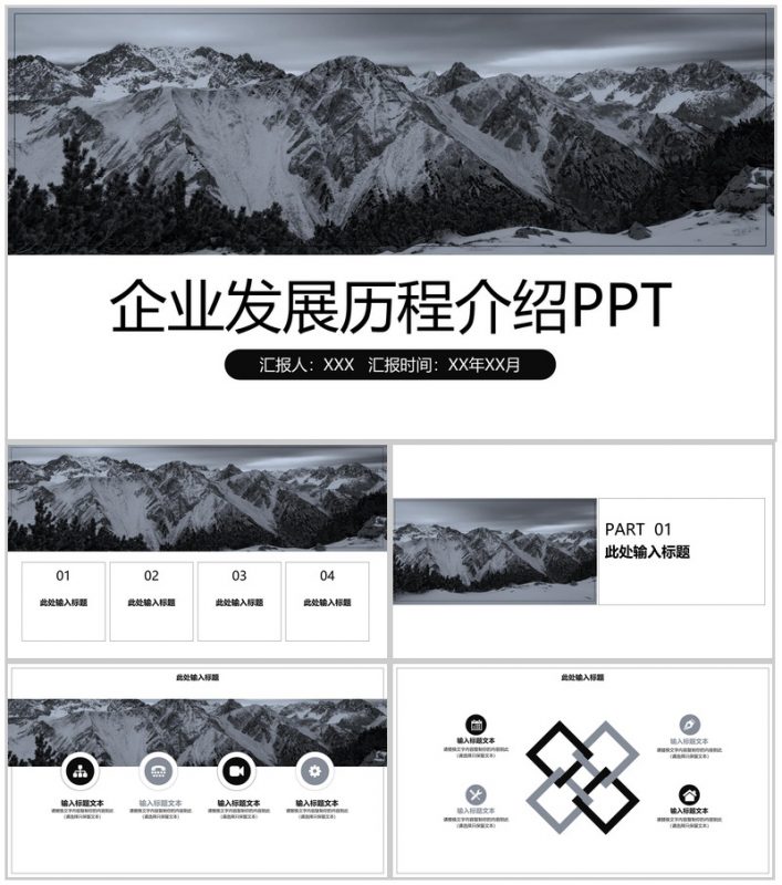 灰色简约风企业发展历程时间轴介绍PPT模板-办公资源网