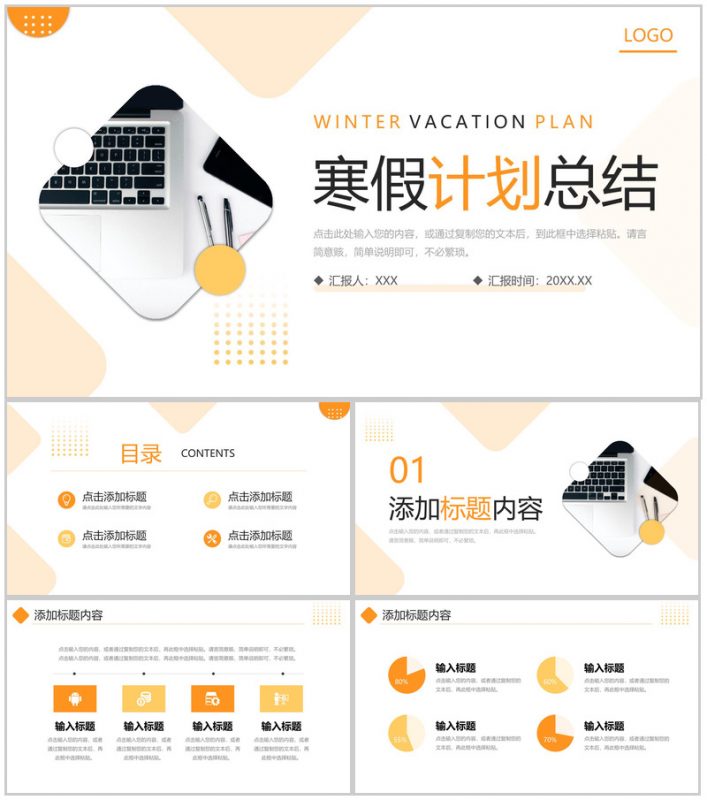 橙色简约寒假计划总结课外学习安排PPT模板-办公资源网