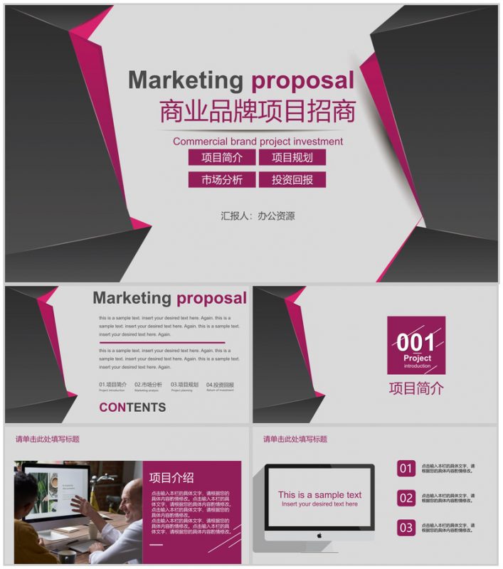 欧美商务风格商业品牌项目招商PPT模板-办公资源网