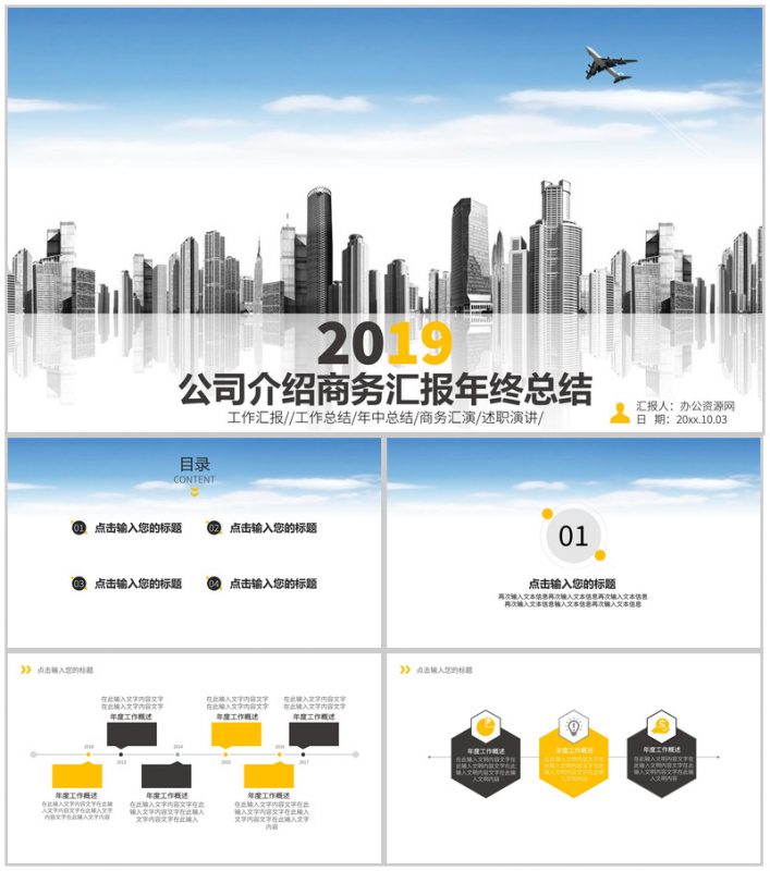 广告公司介绍商务汇报年终总结述职演讲PPT模板-办公资源网