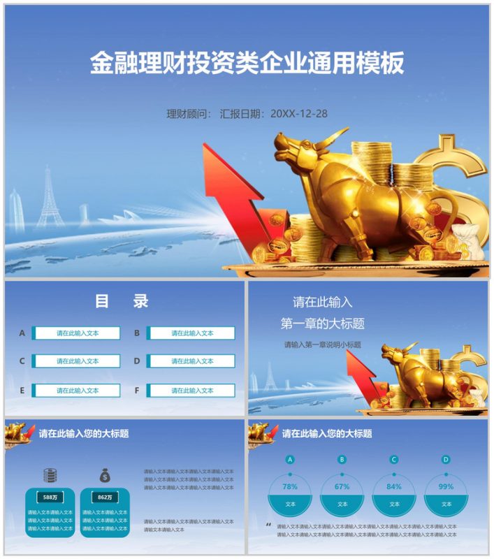 金融理财投资类企业通用PPT模板-办公资源网