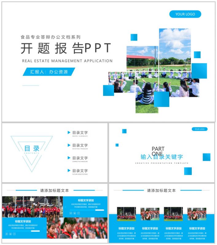 食品专业答辩办公文档系列开题报告PPT模板-办公资源网