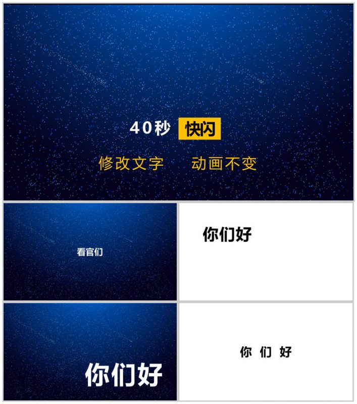 唯美浪漫星空大气动态企业介绍展示快闪PPT模板-办公资源网