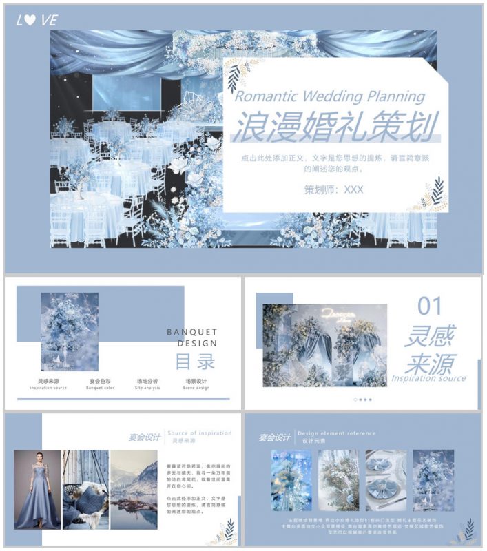 冰蓝色简洁小清新风婚庆公司婚礼策划方案PPT模板-办公资源网