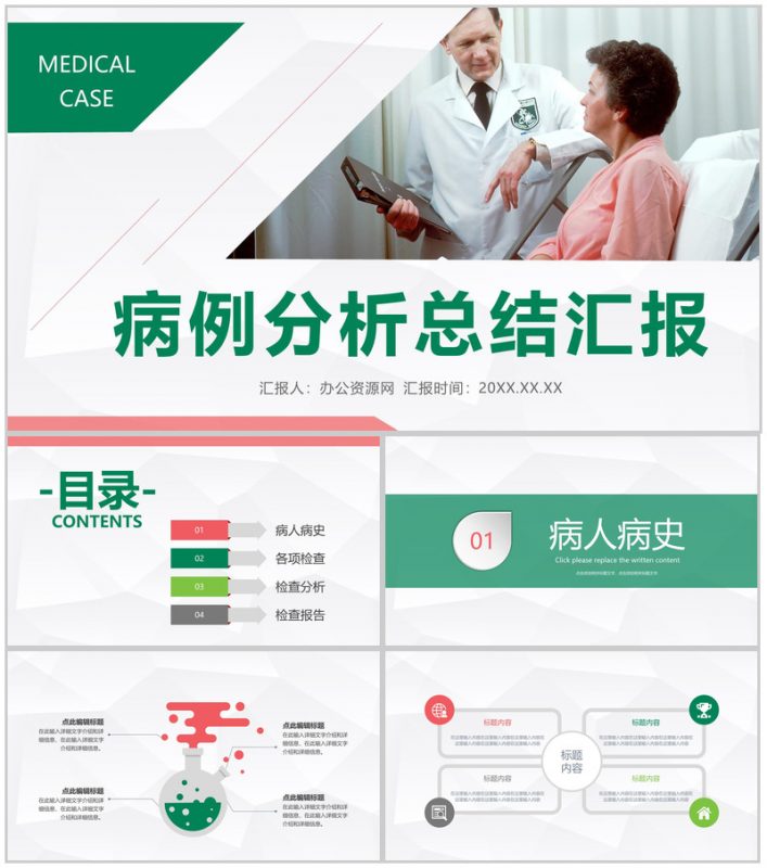医院病例分析总结汇报医疗疑难病例学术研究讨论报告PPT模板-办公资源网