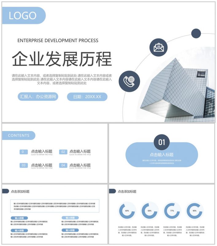 简约创意企业发展历程时间轴宣传片PPT模板-办公资源网