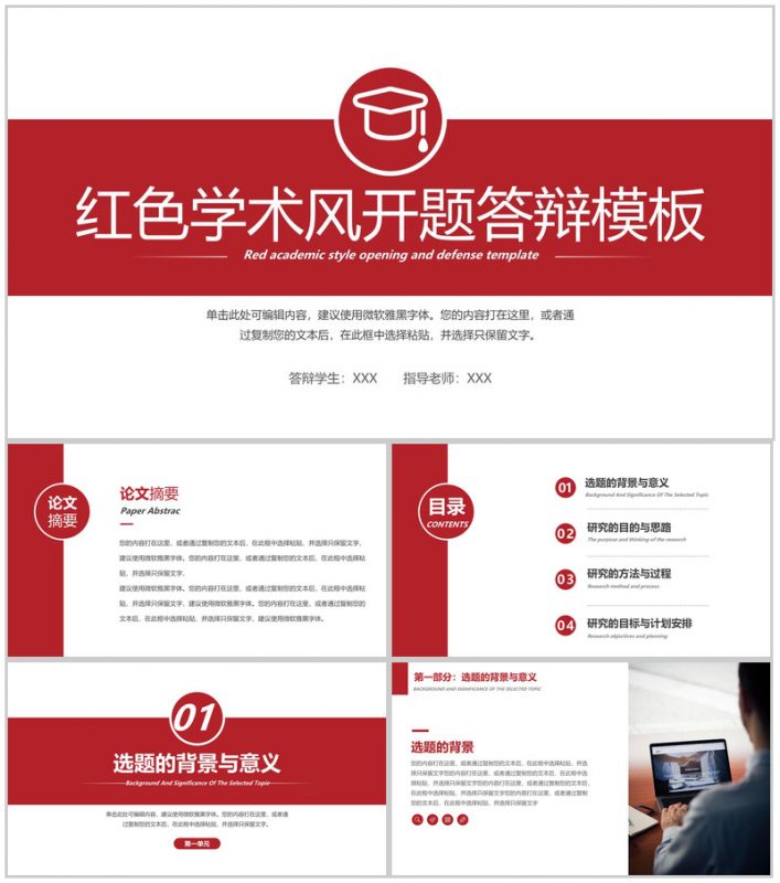 红色简约大学生开题报告毕业论文答辩PPT模板-办公资源网