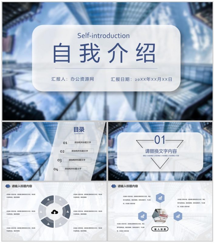 蓝色商务风面试自我介绍PPT模板-办公资源网