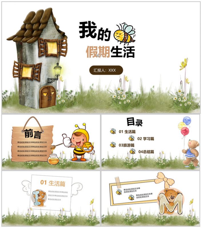 卡通童趣暑期活动展示PPT模板-办公资源网