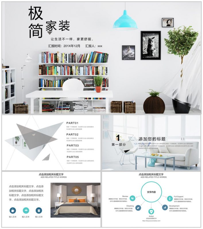 极简家装宣传设计PPT模板-办公资源网