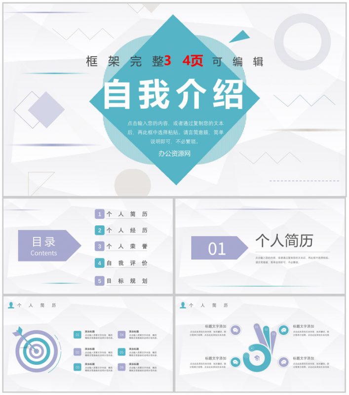 清新商务个人求职自我介绍应聘PPT模板-办公资源网