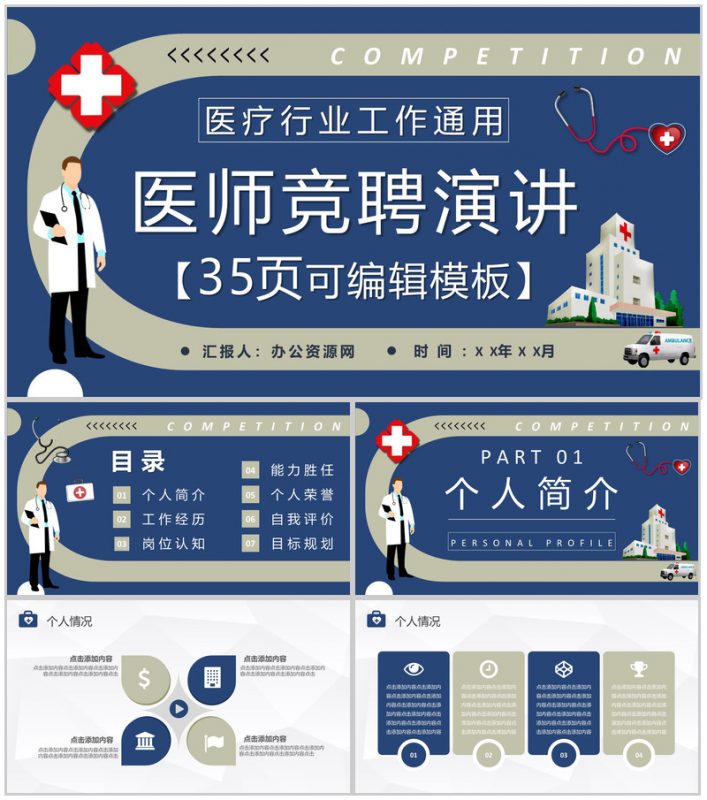 西医副主任医师竞聘演讲转正PPT模板-办公资源网
