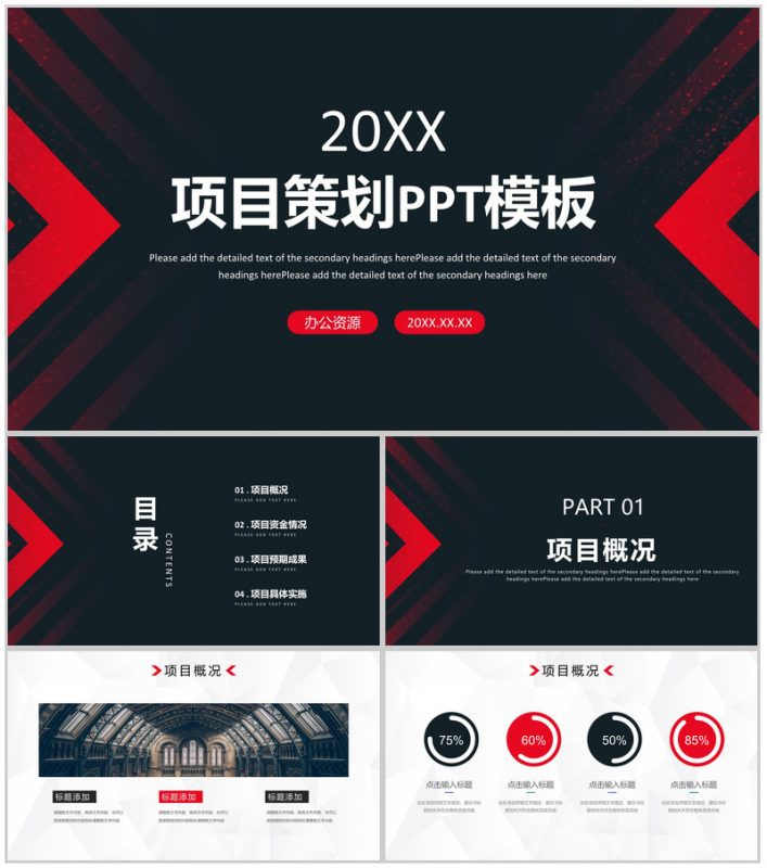 商务项目策划书产品宣传公司推广工作计划PPT模板-办公资源网