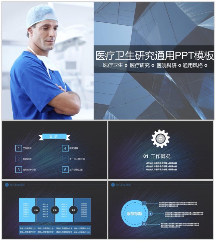 科技大气医院医疗护理卫生研究工作总结PPT模板-办公资源网