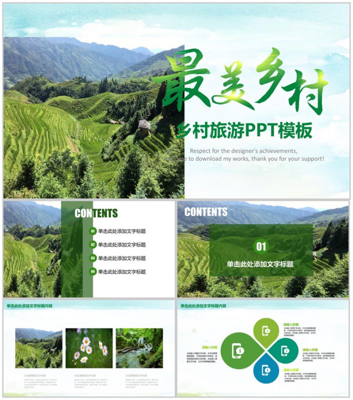 乡村旅游新农村建设乡村振兴PPT模板-办公资源网