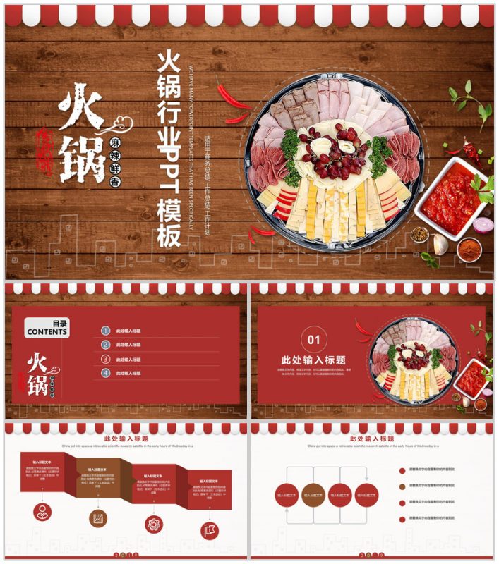 时尚餐饮美食美味火锅宣传介绍PPT模板-办公资源网