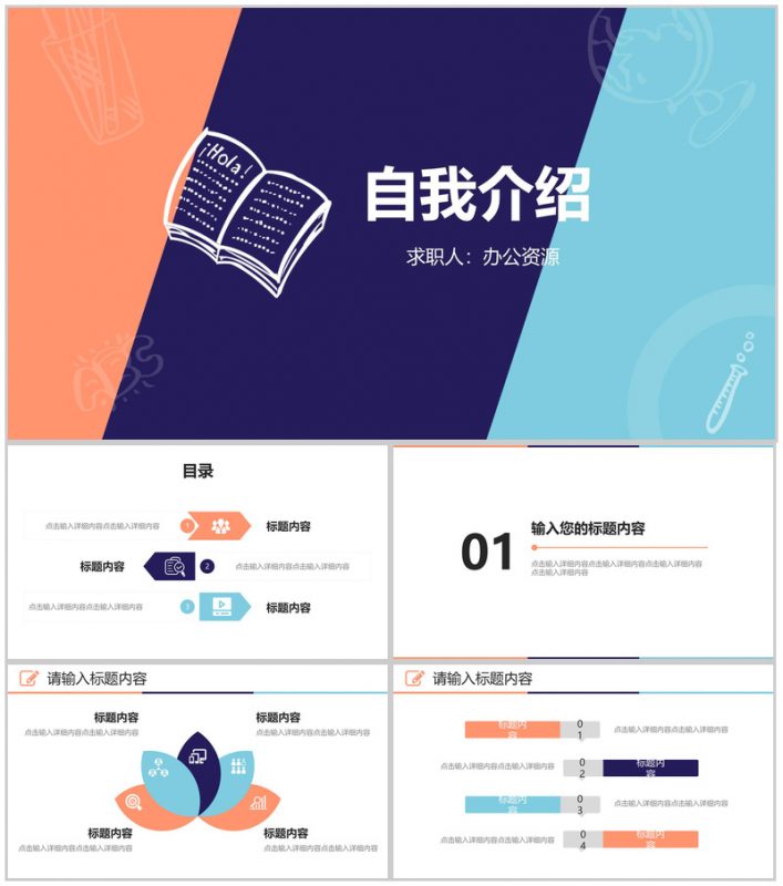 几何分割混彩自我介绍PPT模板-办公资源网