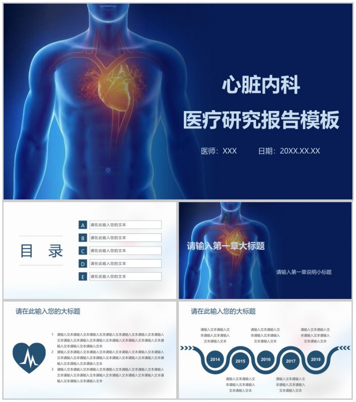 心脏内科医疗研究报告PPT模板-办公资源网