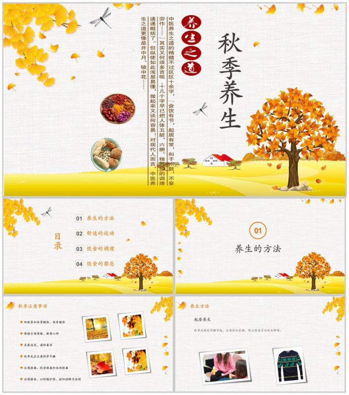 主题健康养生的PPT模板-办公资源网