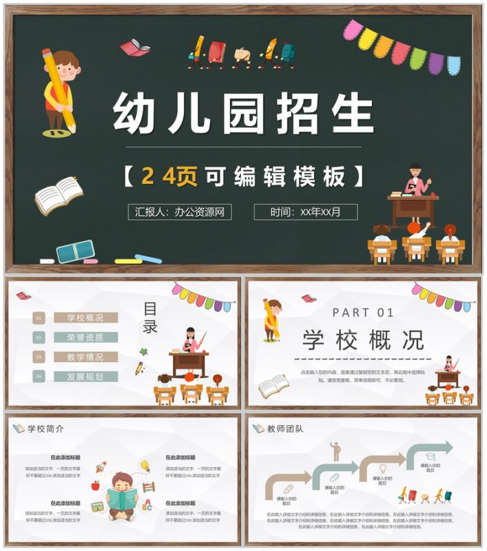 幼儿园学前班期末主题班会活动老师班会情况总结PPT模板-办公资源网