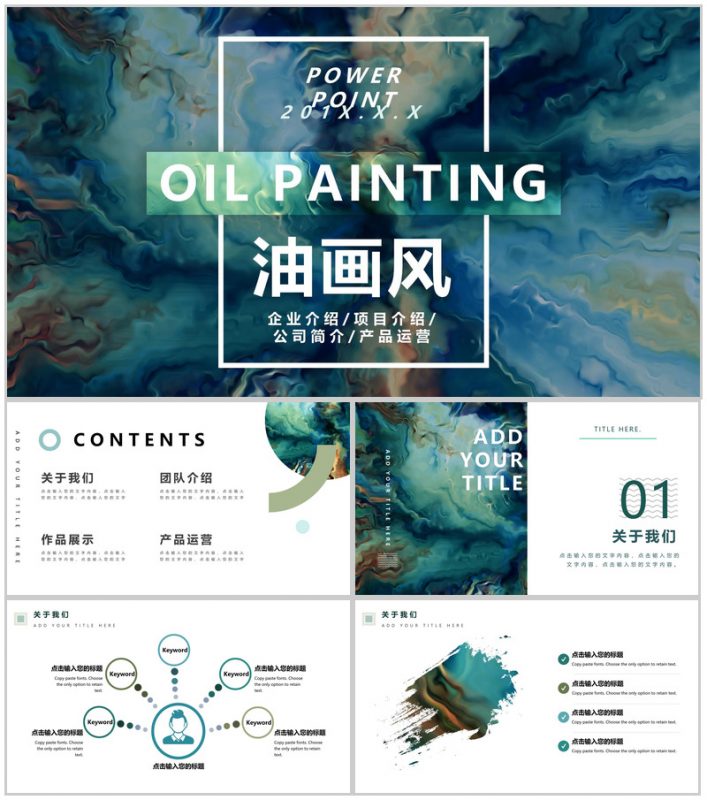 绿色油画风商务项目介绍通用PPT模板-办公资源网