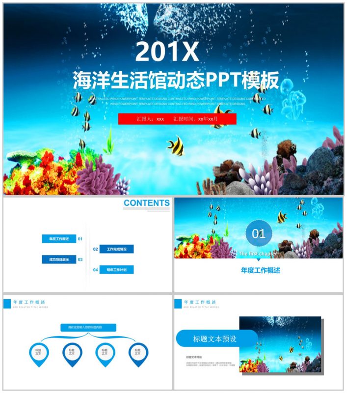 大气海洋生活馆介绍宣传动态PPT模板-办公资源网