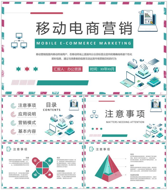 公司实习生入职工作培训移动电商营销内容解析PPT模板-办公资源网