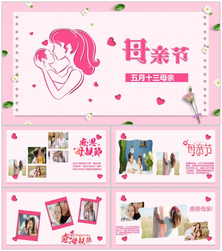 感恩母亲节活动相册展示PPT模板-办公资源网