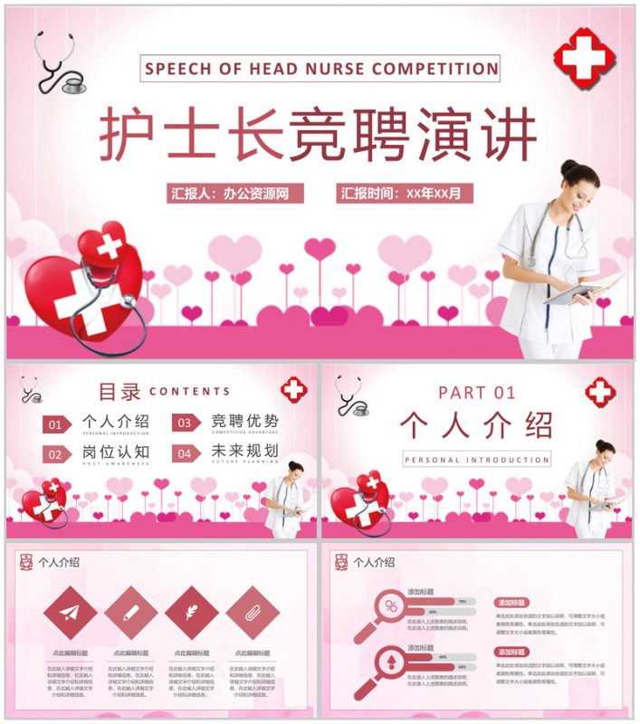 医院各科室护士长竞聘演讲医务人员医疗经验分享PPT模板-办公资源网