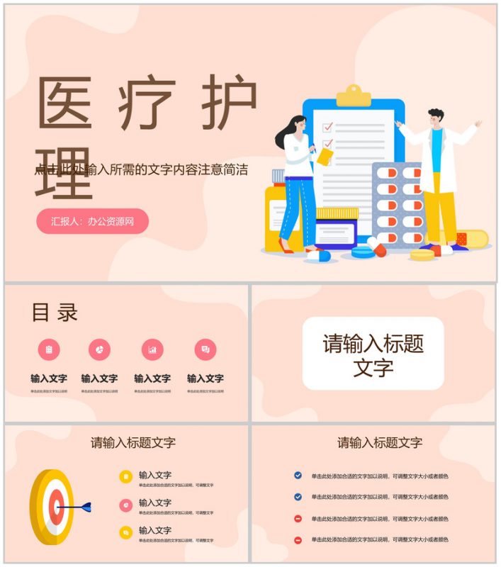 医学医疗护理知识学习医生实习工作总结汇报技能培训通用PPT模板-办公资源网