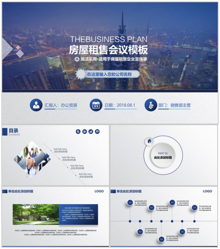 简洁实用商务房屋租售企业宣传PPT模板-办公资源网