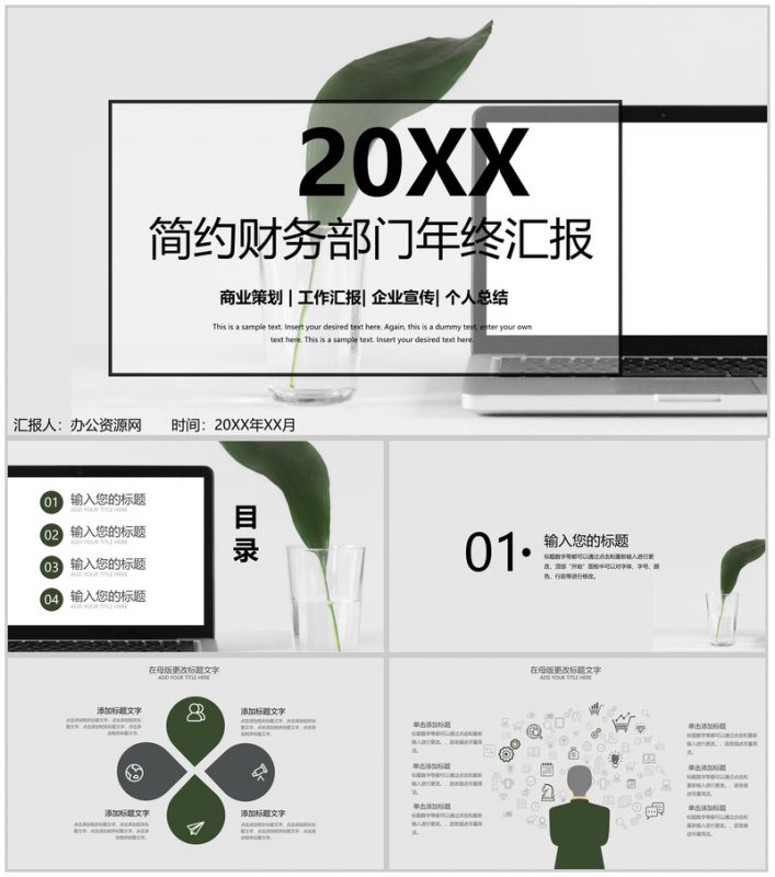 简约风财务部门年终汇报商业策划PPT模板-办公资源网