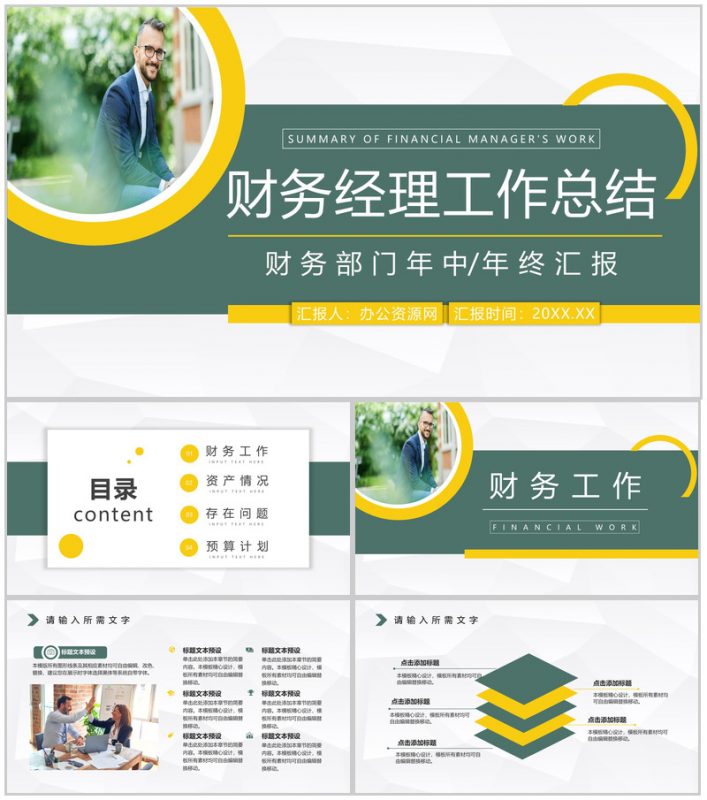 财务部门经理工作总结汇报财务数据报表整理分析通用PPT模板-办公资源网