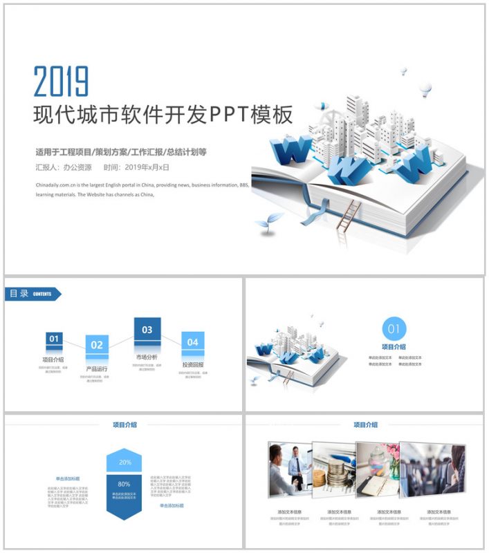 大气简洁商务软件开发策划方案工作汇报-办公资源网