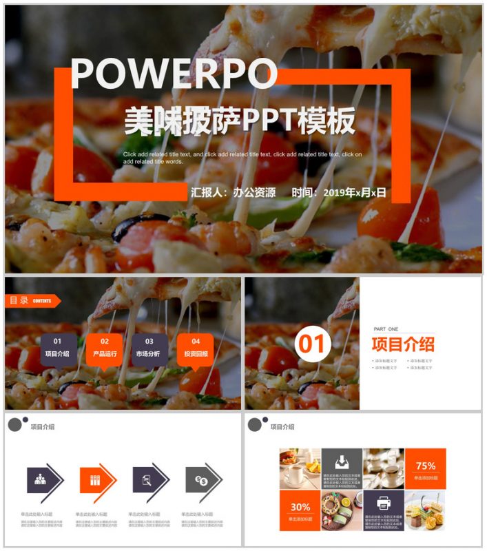 极简商务美味披萨产品宣传推广西餐厅项目策划PPT模板-办公资源网