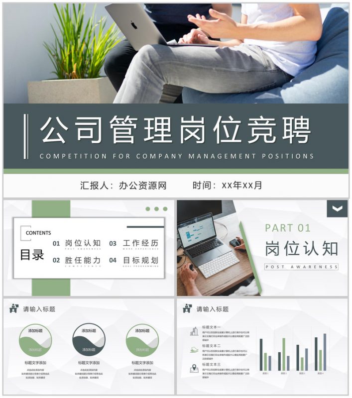 金融公司员工管理岗位竞聘述职工作汇报演讲PPT模板-办公资源网