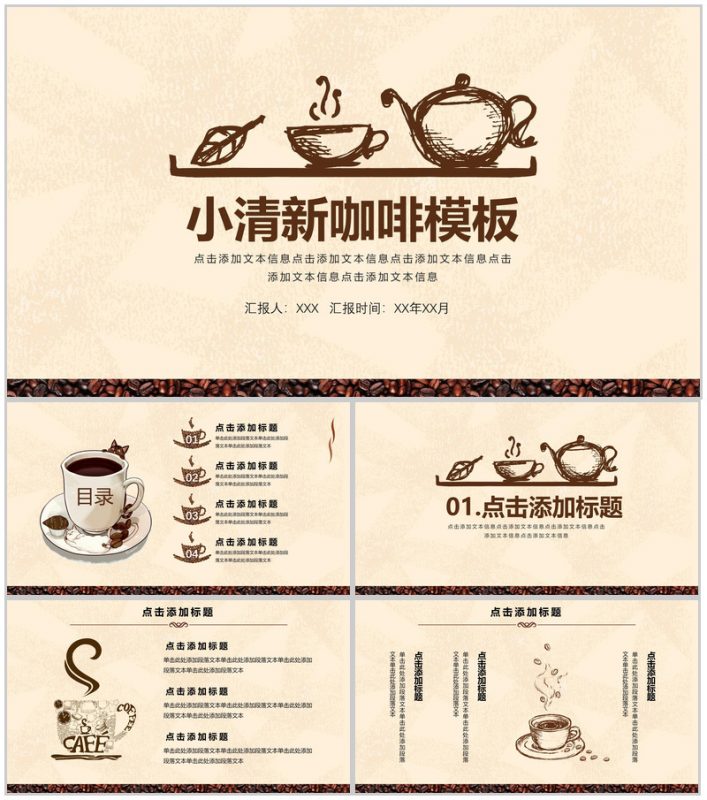 小清新咖啡品牌介绍宣传PPT模板-办公资源网