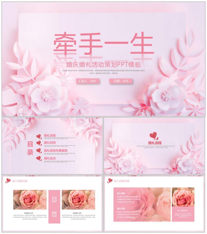 粉色简约小清新风婚庆公司婚礼活动策划方案PPT模板-办公资源网
