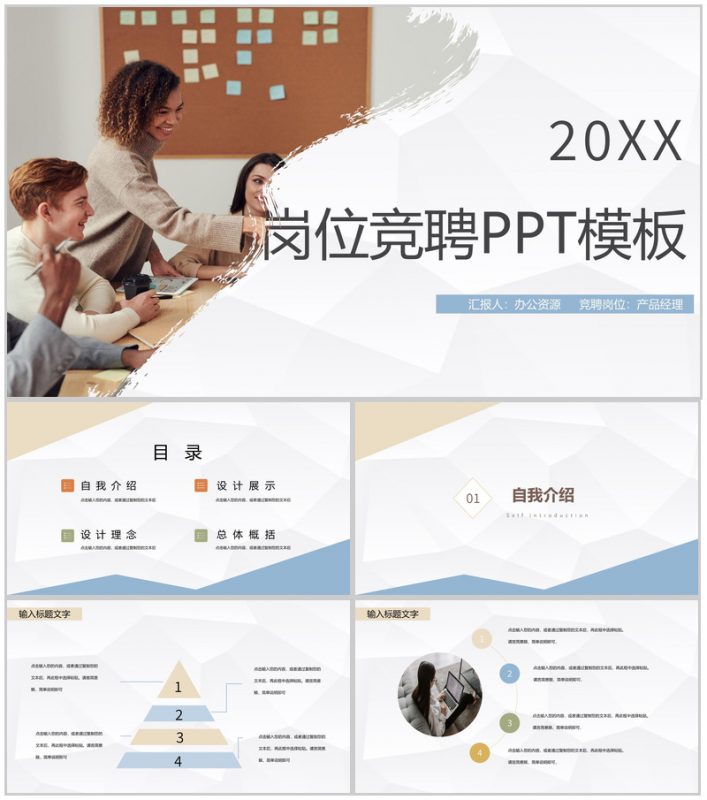 简约几何风岗位竞聘自我介绍求职面试PPT模板-办公资源网