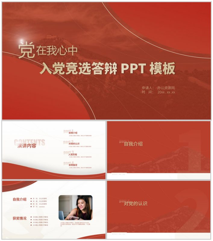 红色大气高等学校学生入党竞选答辩PPT模板-办公资源网