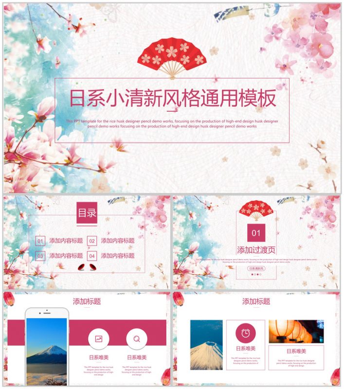 樱花日系小清新风格通用PPT模板-办公资源网