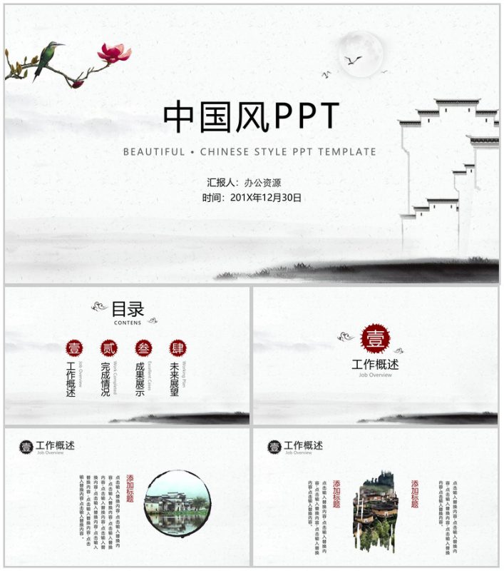 水墨中国风唯美总结汇报PPT模板-办公资源网