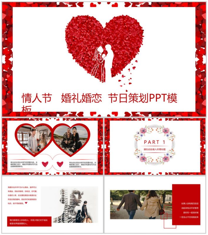 简约七夕情人节婚礼婚恋节日策划PPT模板-办公资源网