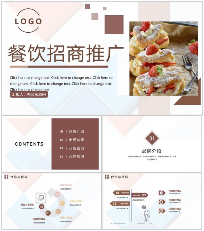 餐饮行业美食展示宣传招商加盟活动策划流程宣讲PPT模板-办公资源网